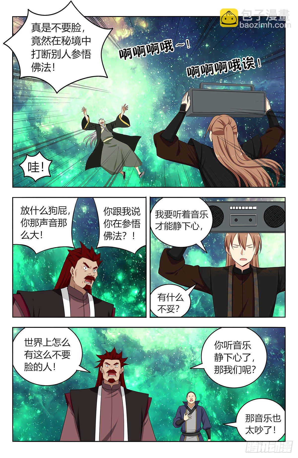 🍲最强反套路系统 564噪音攻击 第9页