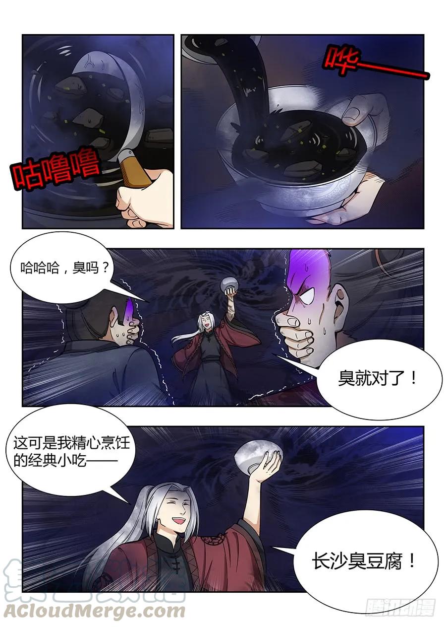 🍲最强反套路系统 056他笑得那么开心 第1页