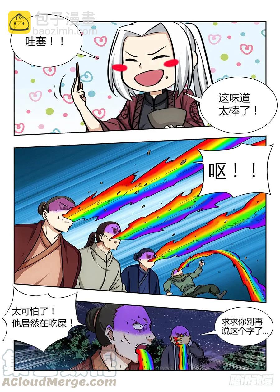🍲最强反套路系统 056他笑得那么开心 第10页