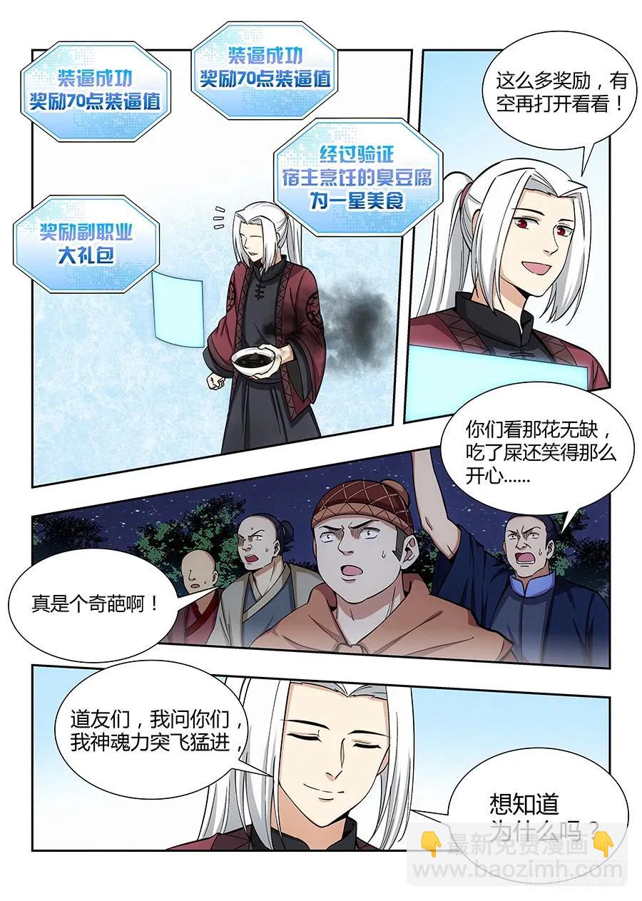 🍲最强反套路系统 056他笑得那么开心 第11页