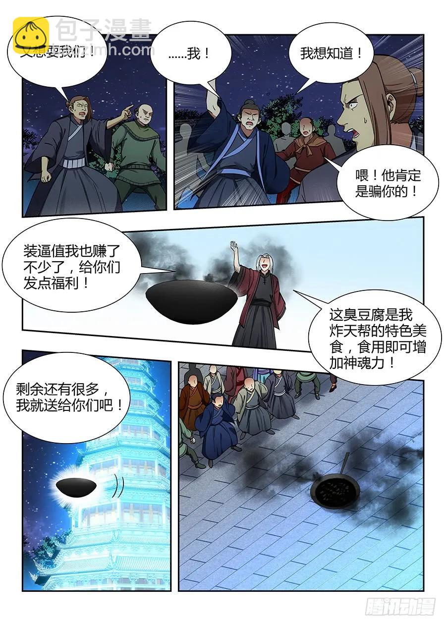 🍲最强反套路系统 056他笑得那么开心 第12页