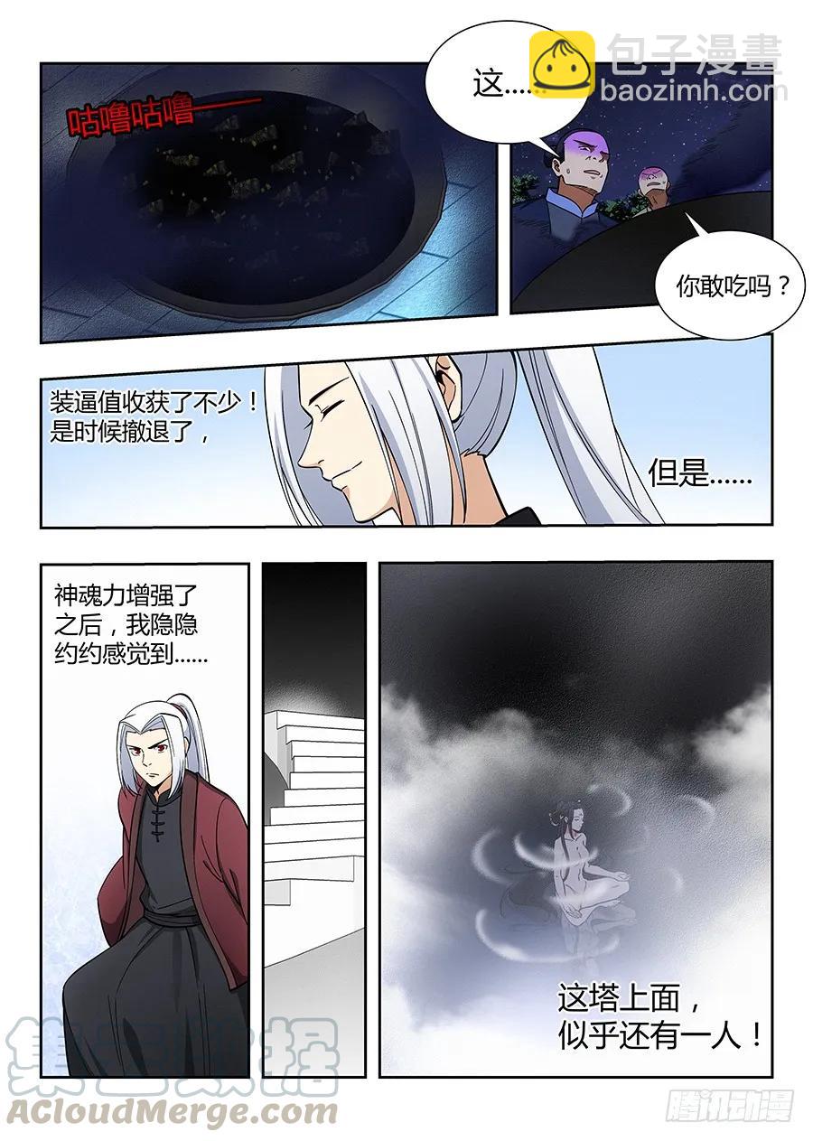 🍲最强反套路系统 056他笑得那么开心 第13页