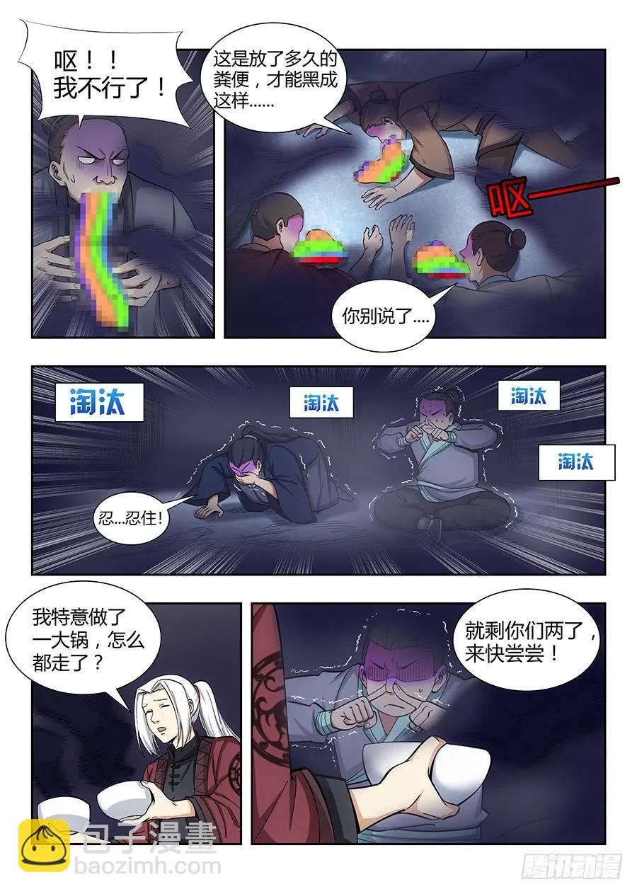🍲最强反套路系统 056他笑得那么开心 第3页