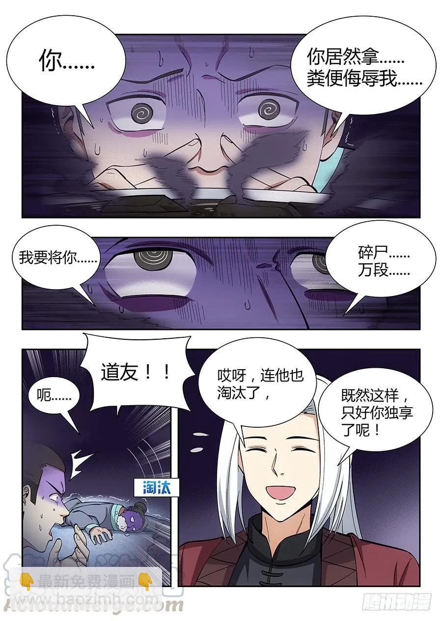 🍲最强反套路系统 056他笑得那么开心 第4页