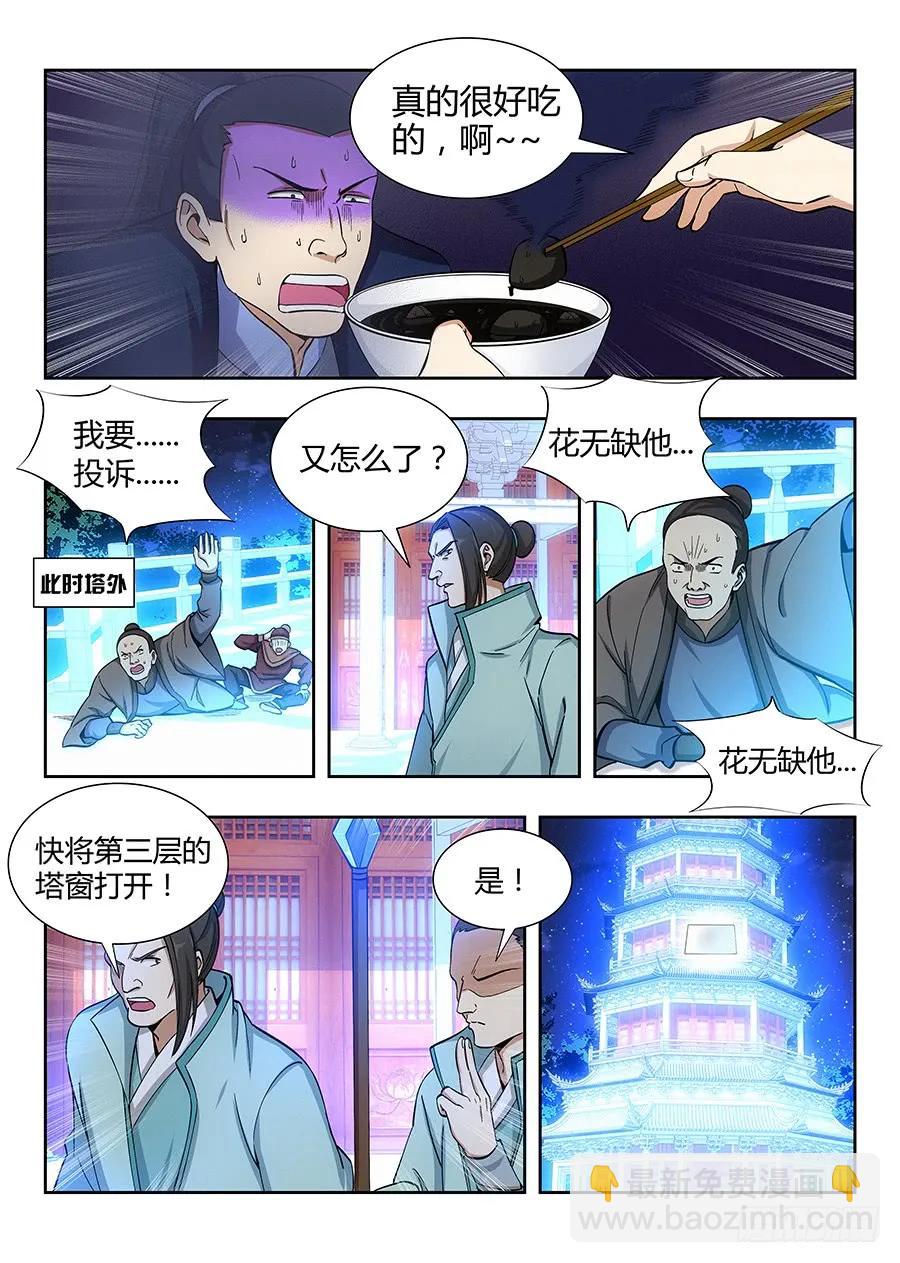 🍲最强反套路系统 056他笑得那么开心 第5页