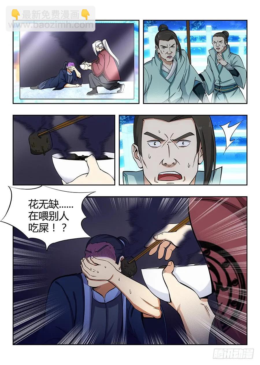 🍲最强反套路系统 056他笑得那么开心 第6页