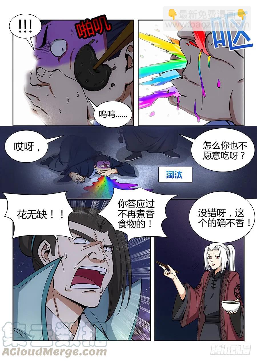🍲最强反套路系统 056他笑得那么开心 第7页
