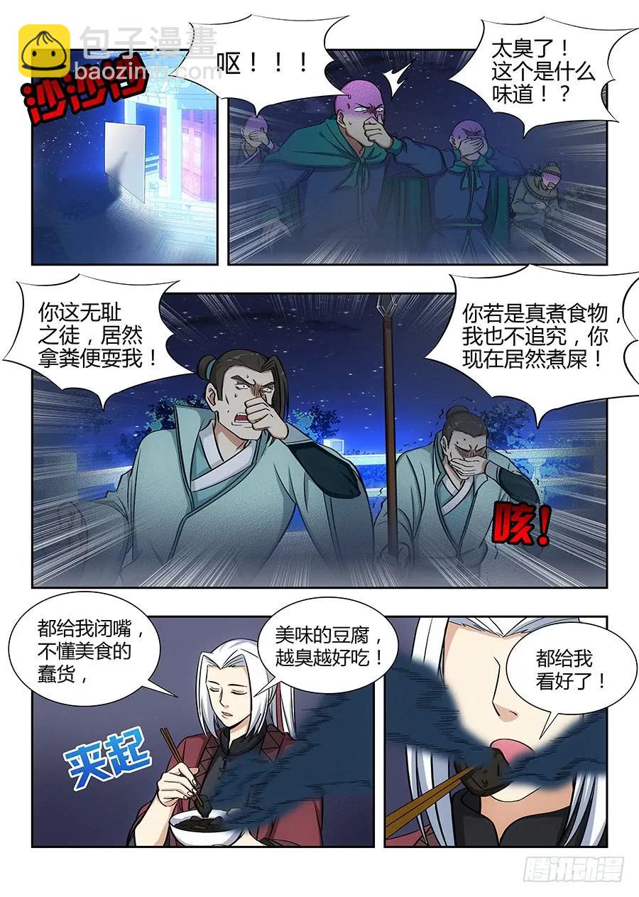 🍲最强反套路系统 056他笑得那么开心 第8页
