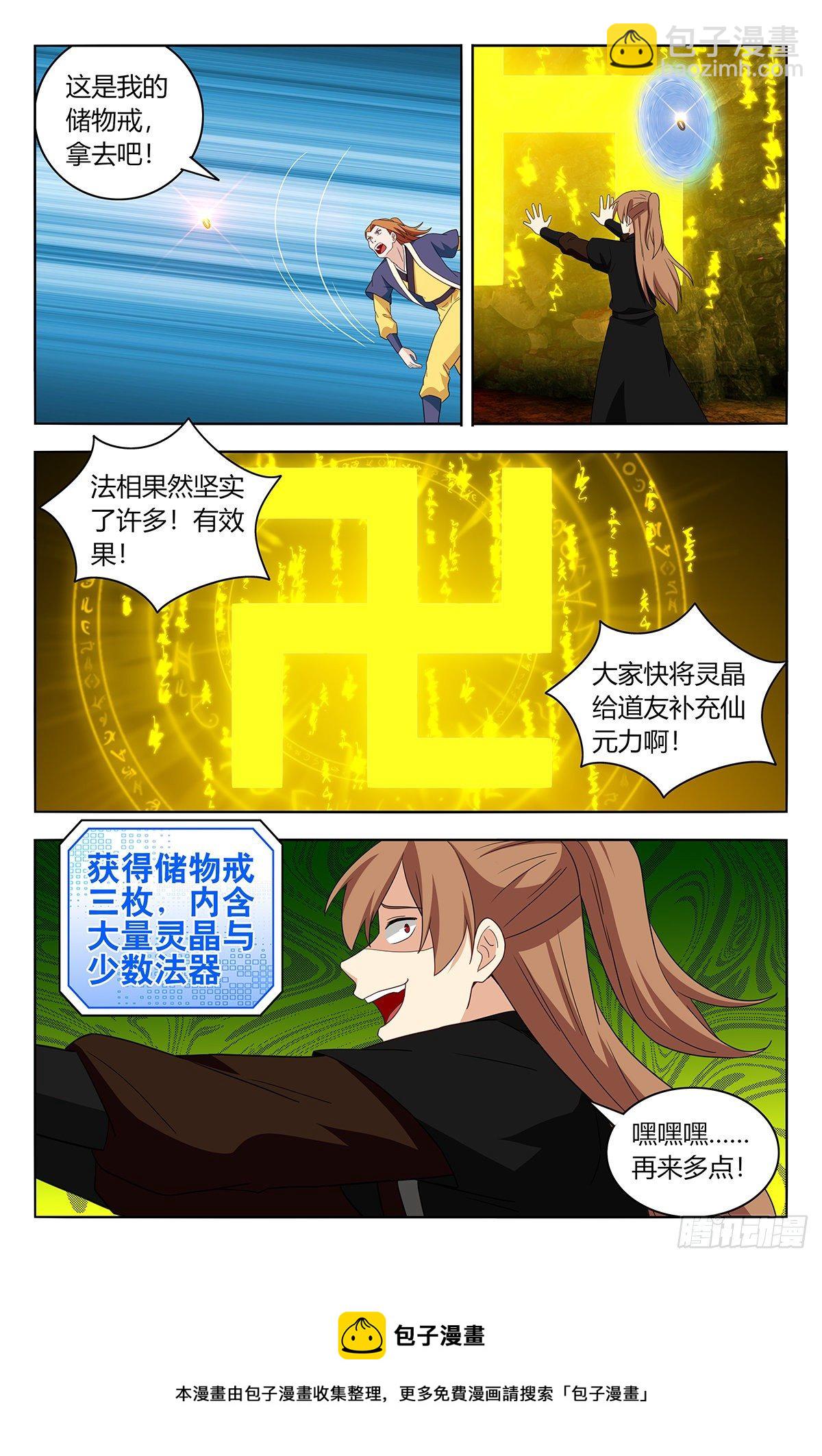 🍲最强反套路系统 566我徐缺舍己为人！ 第13页