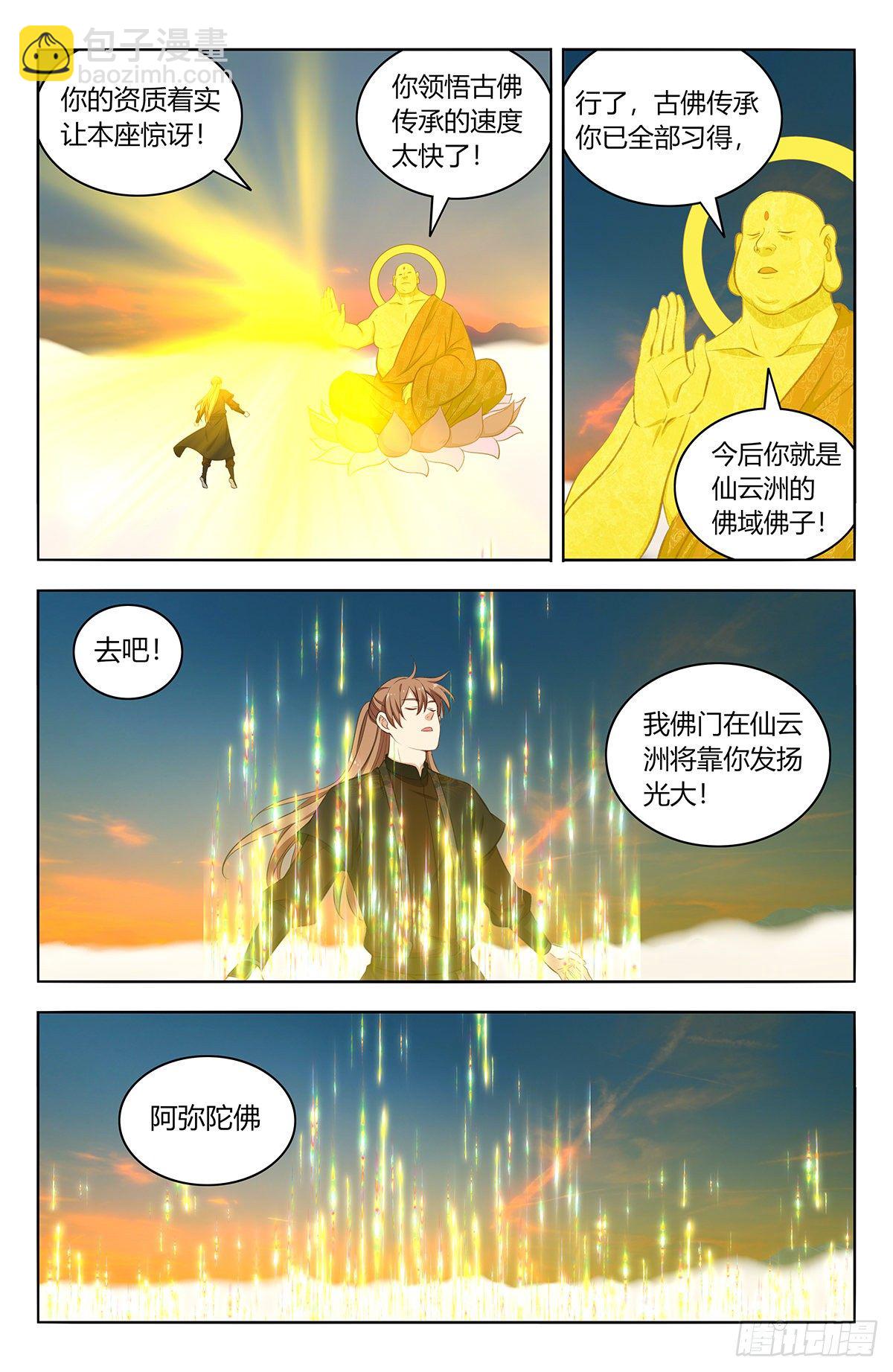 🍲最强反套路系统 568古佛传承 第11页