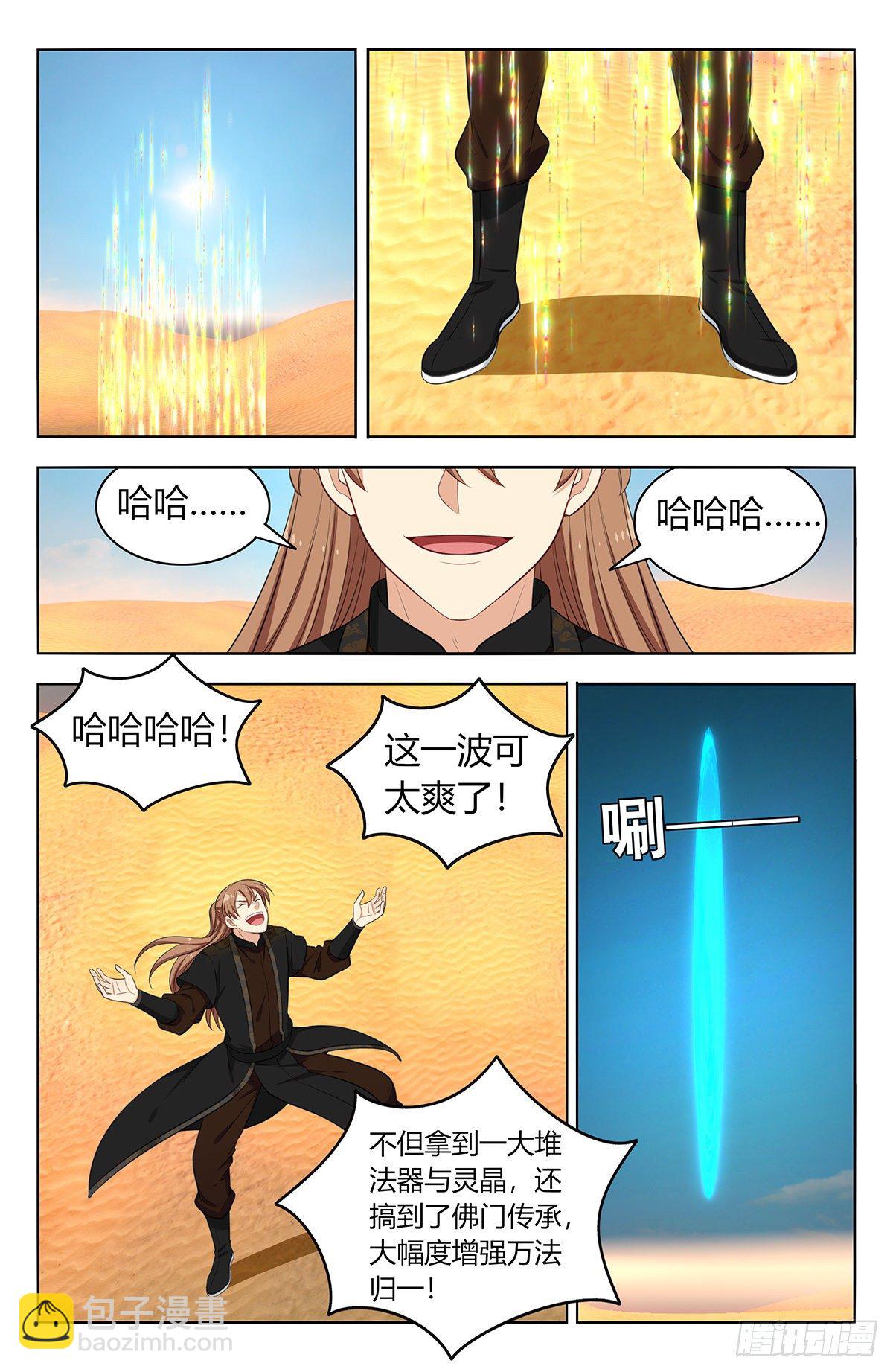 🍲最强反套路系统 568古佛传承 第12页