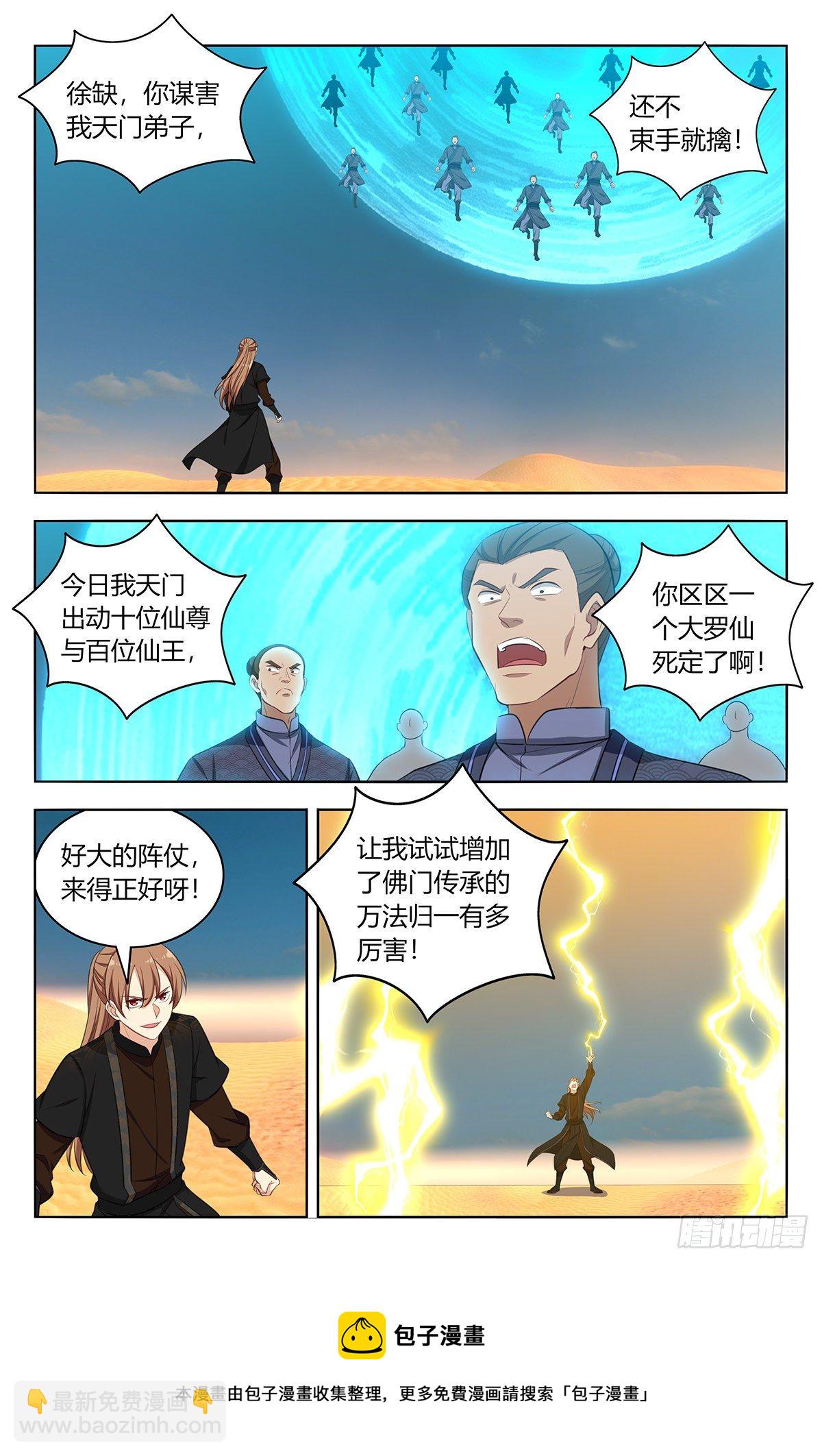 🍲最强反套路系统 568古佛传承 第13页
