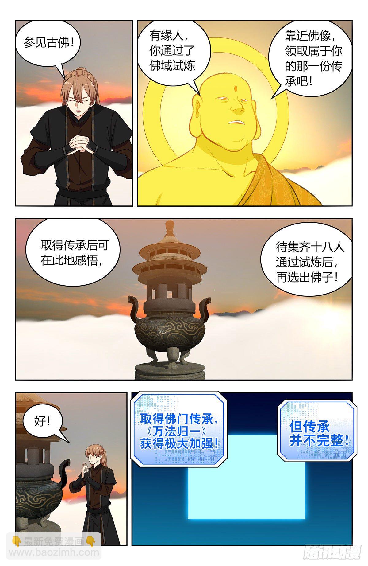 🍲最强反套路系统 568古佛传承 第2页