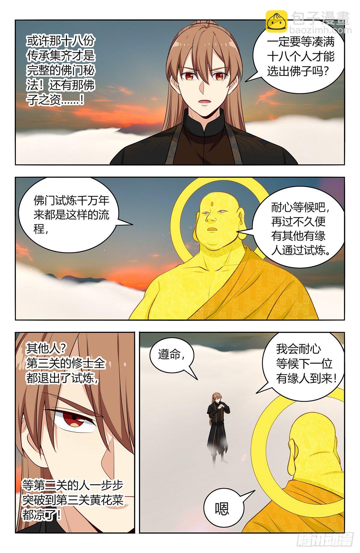 🍲最强反套路系统 568古佛传承 第3页
