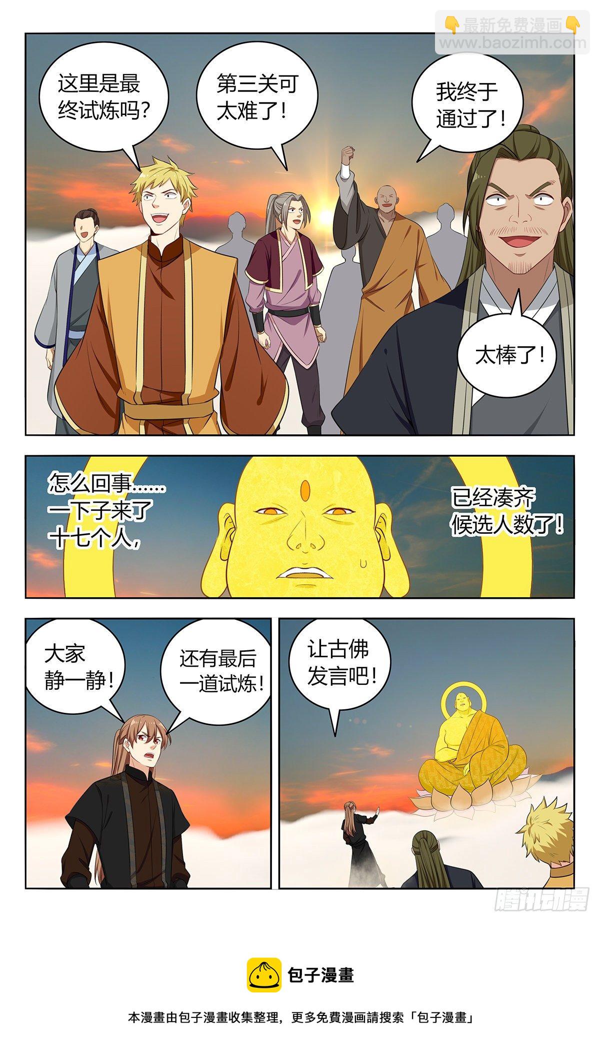 🍲最强反套路系统 568古佛传承 第5页