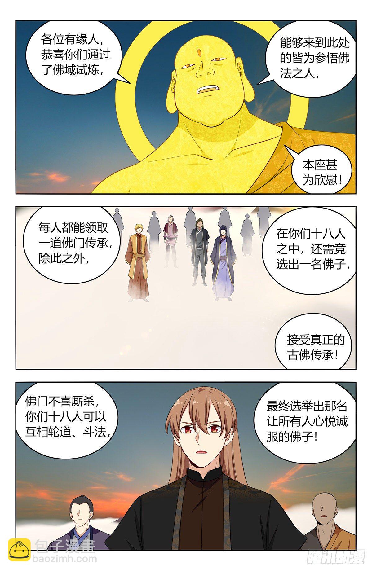 🍲最强反套路系统 568古佛传承 第6页