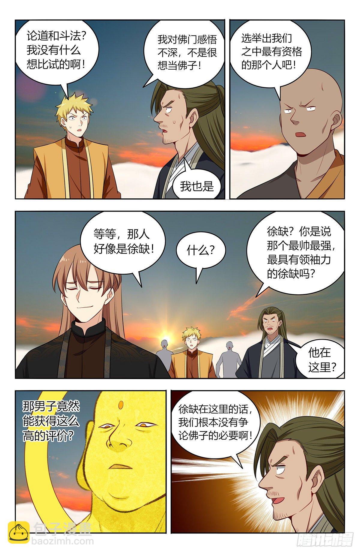 🍲最强反套路系统 568古佛传承 第7页