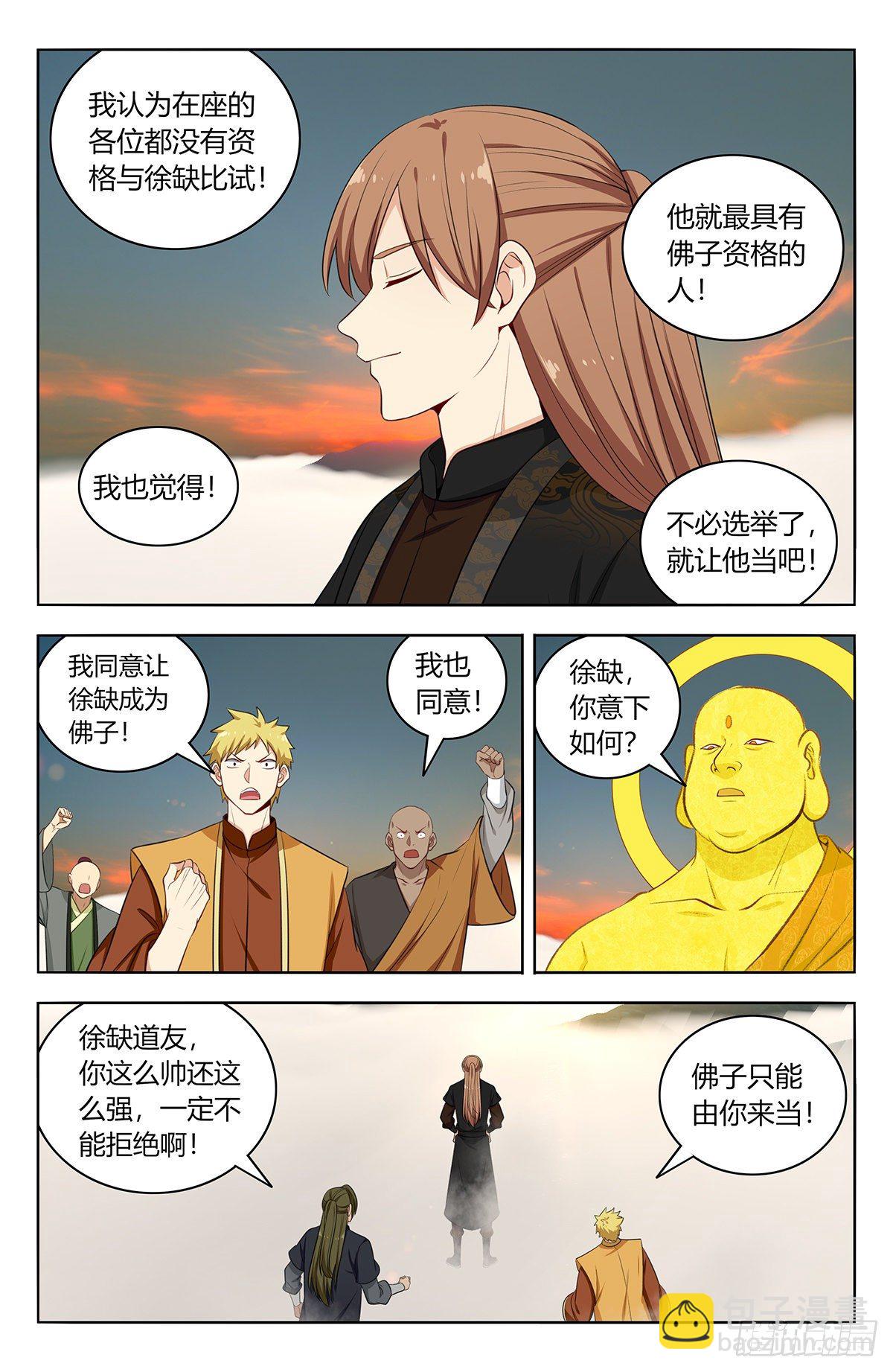 🍲最强反套路系统 568古佛传承 第8页