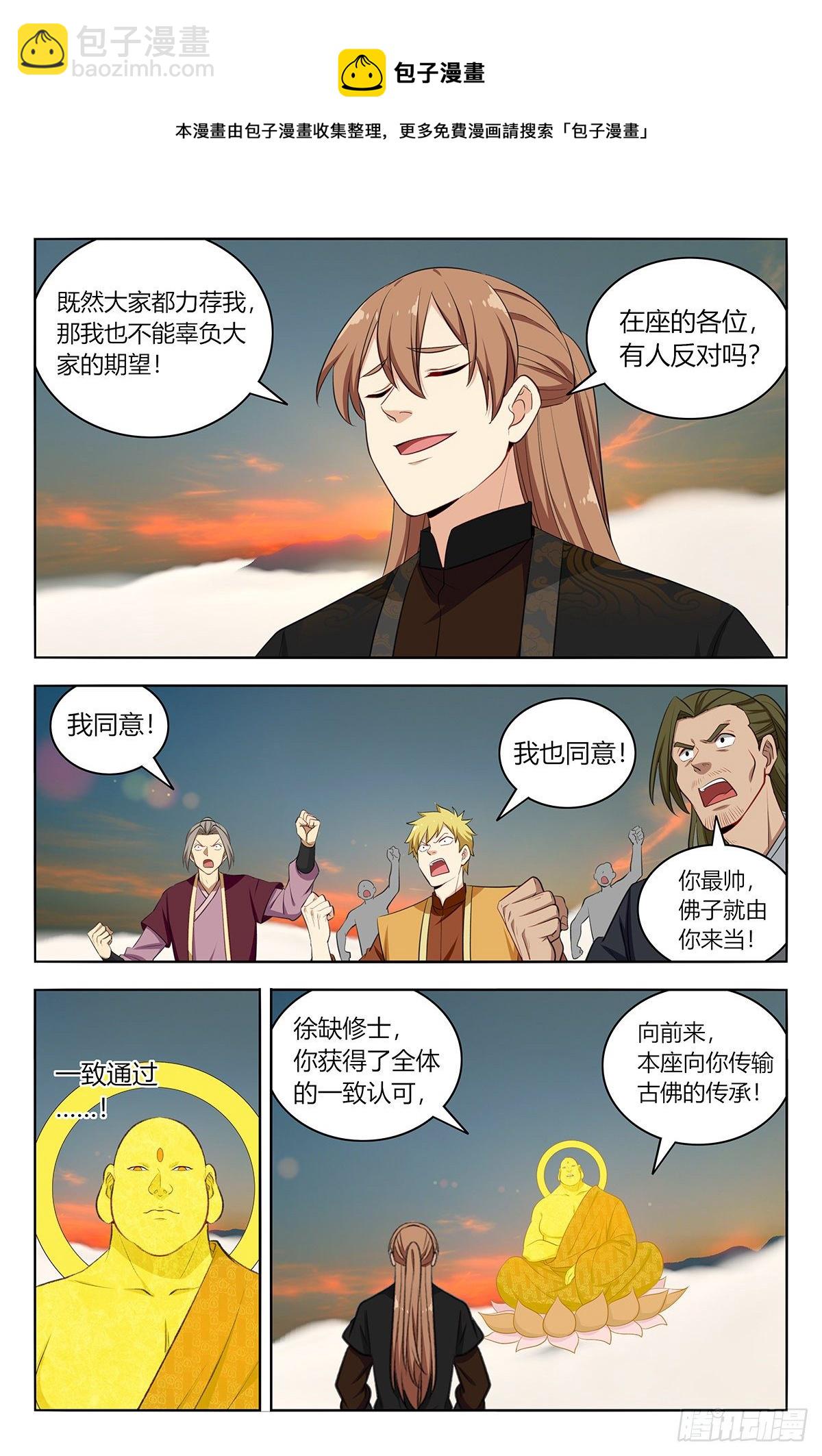 🍲最强反套路系统 568古佛传承 第9页