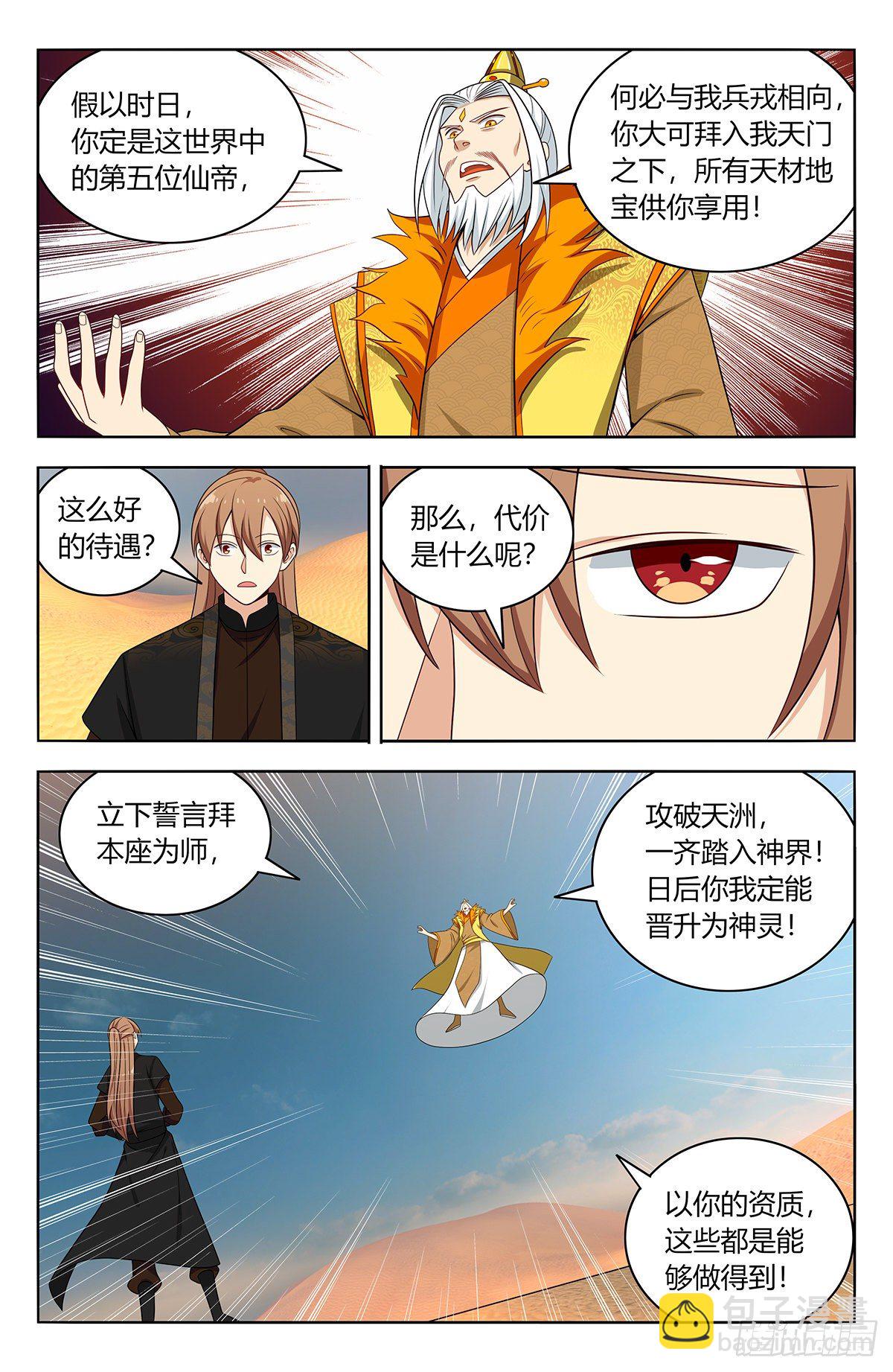🍲最强反套路系统 572仙帝分身 第12页