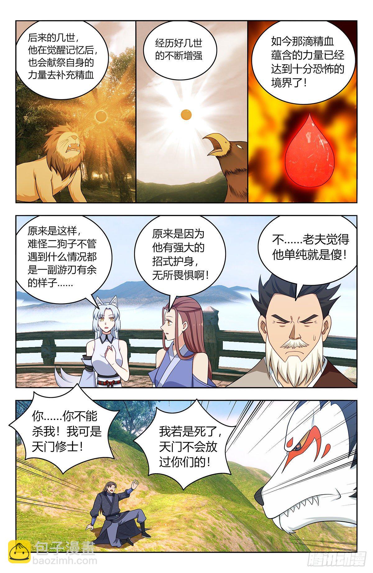 🍲最强反套路系统 572仙帝分身 第4页