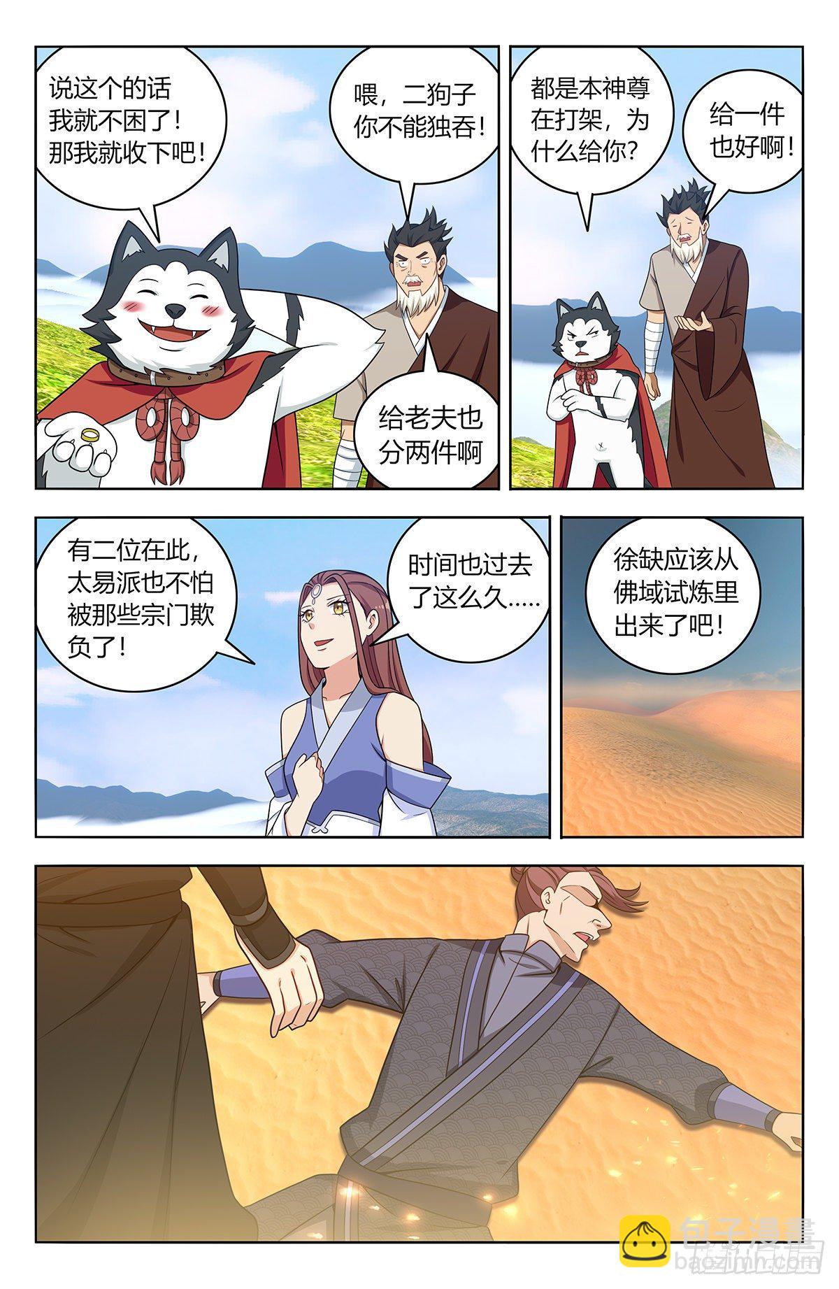 🍲最强反套路系统 572仙帝分身 第8页