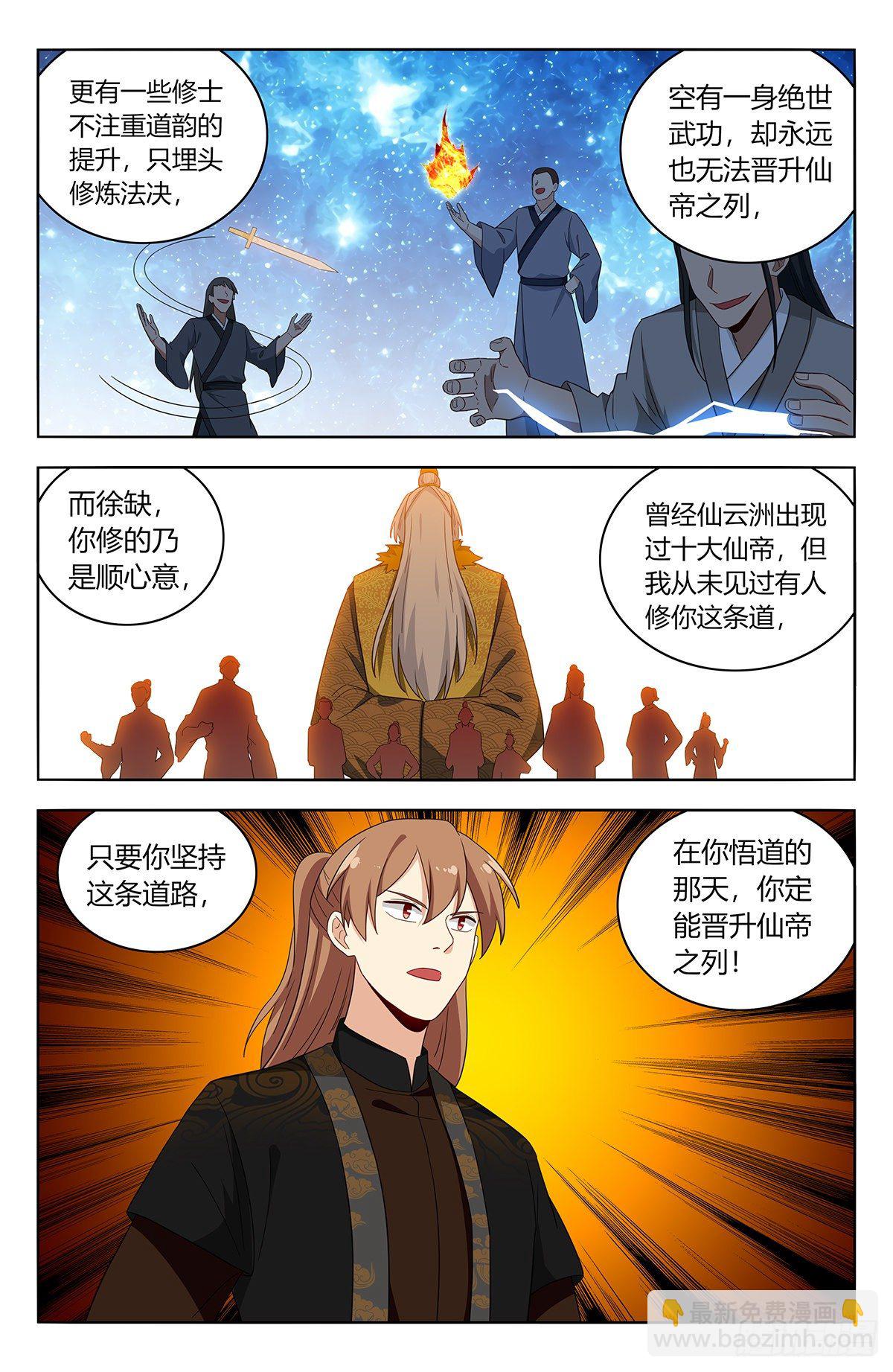 🍲最强反套路系统 574仙帝之席 第10页