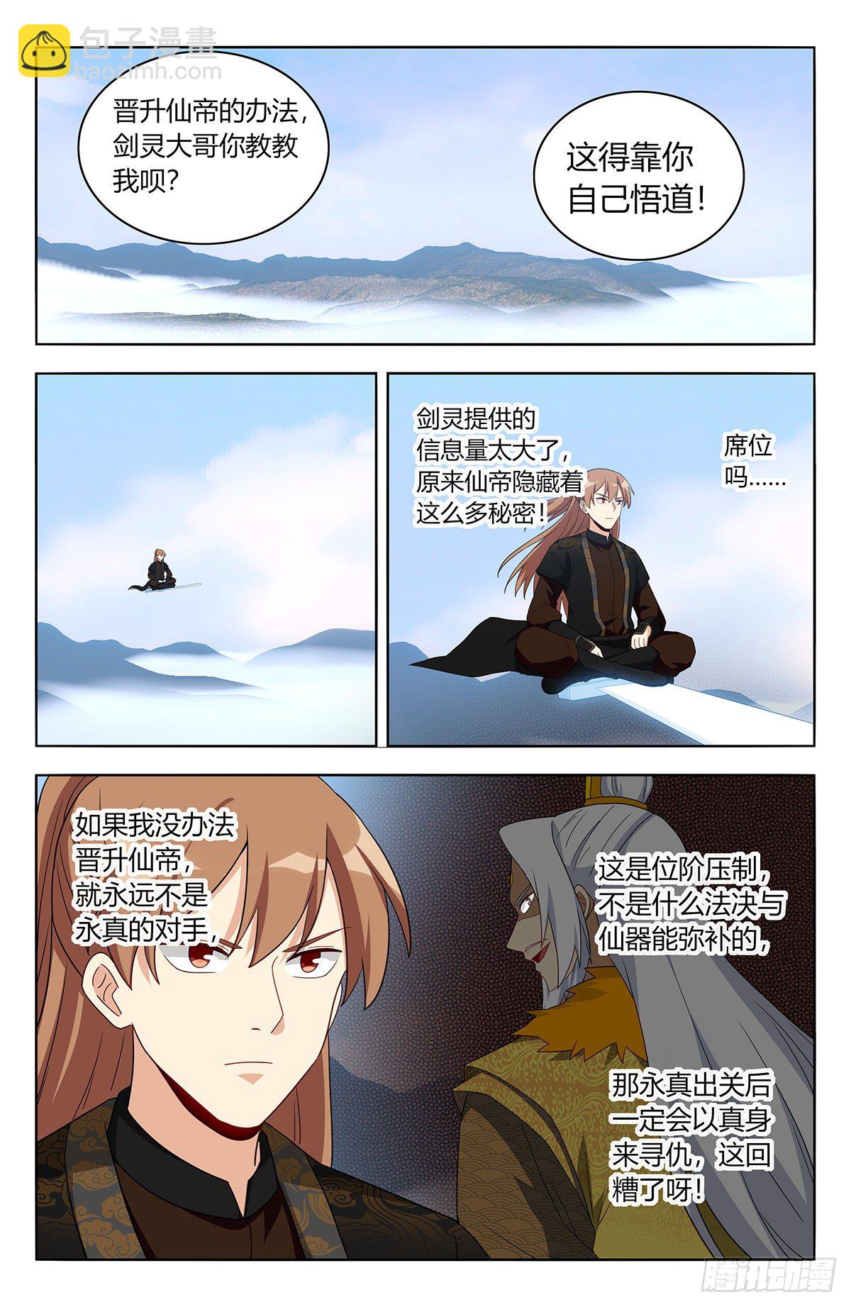 🍲最强反套路系统 574仙帝之席 第11页