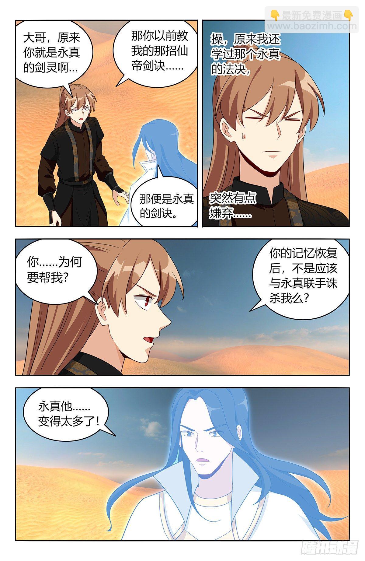 🍲最强反套路系统 574仙帝之席 第2页
