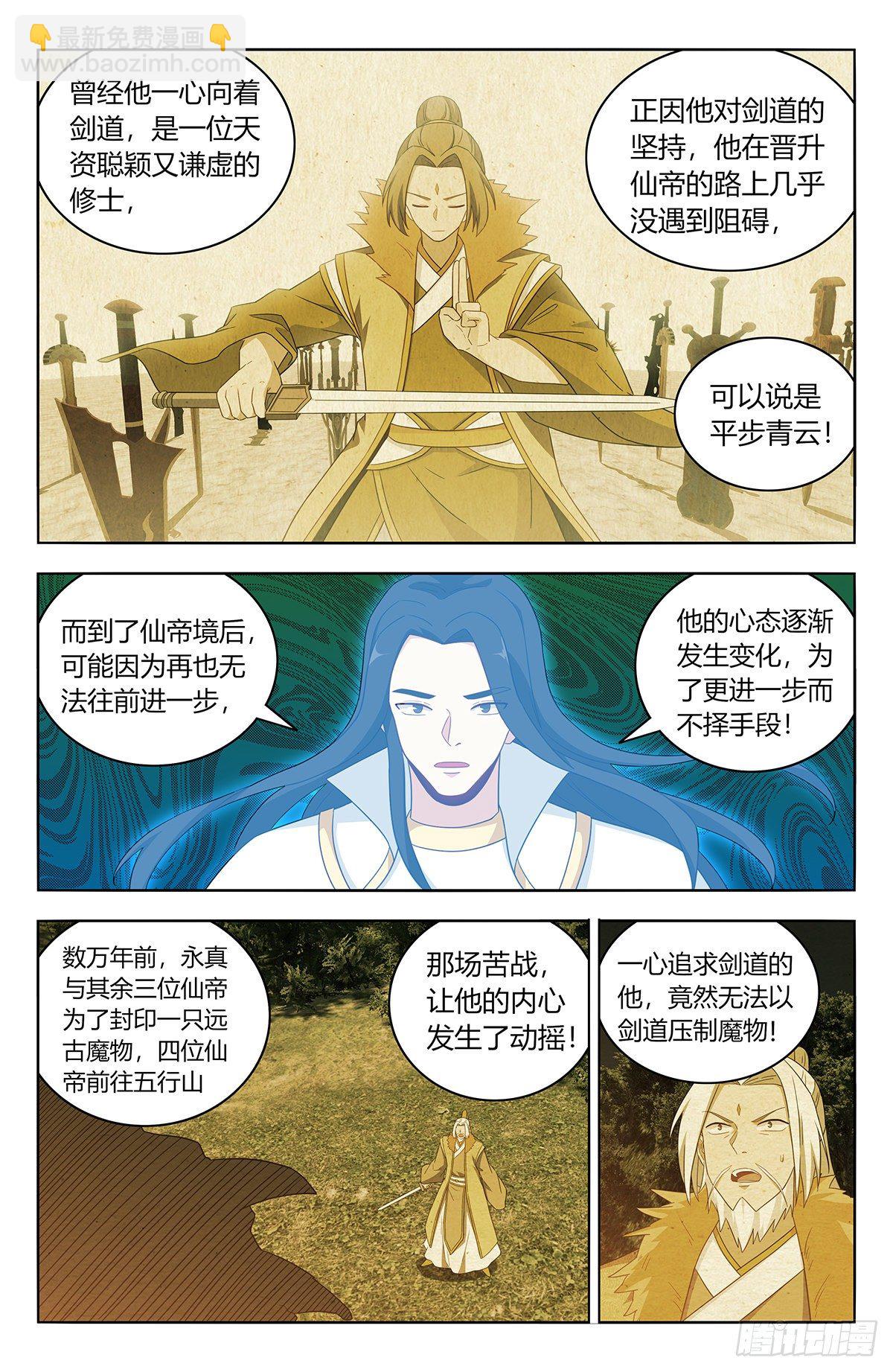 🍲最强反套路系统 574仙帝之席 第3页