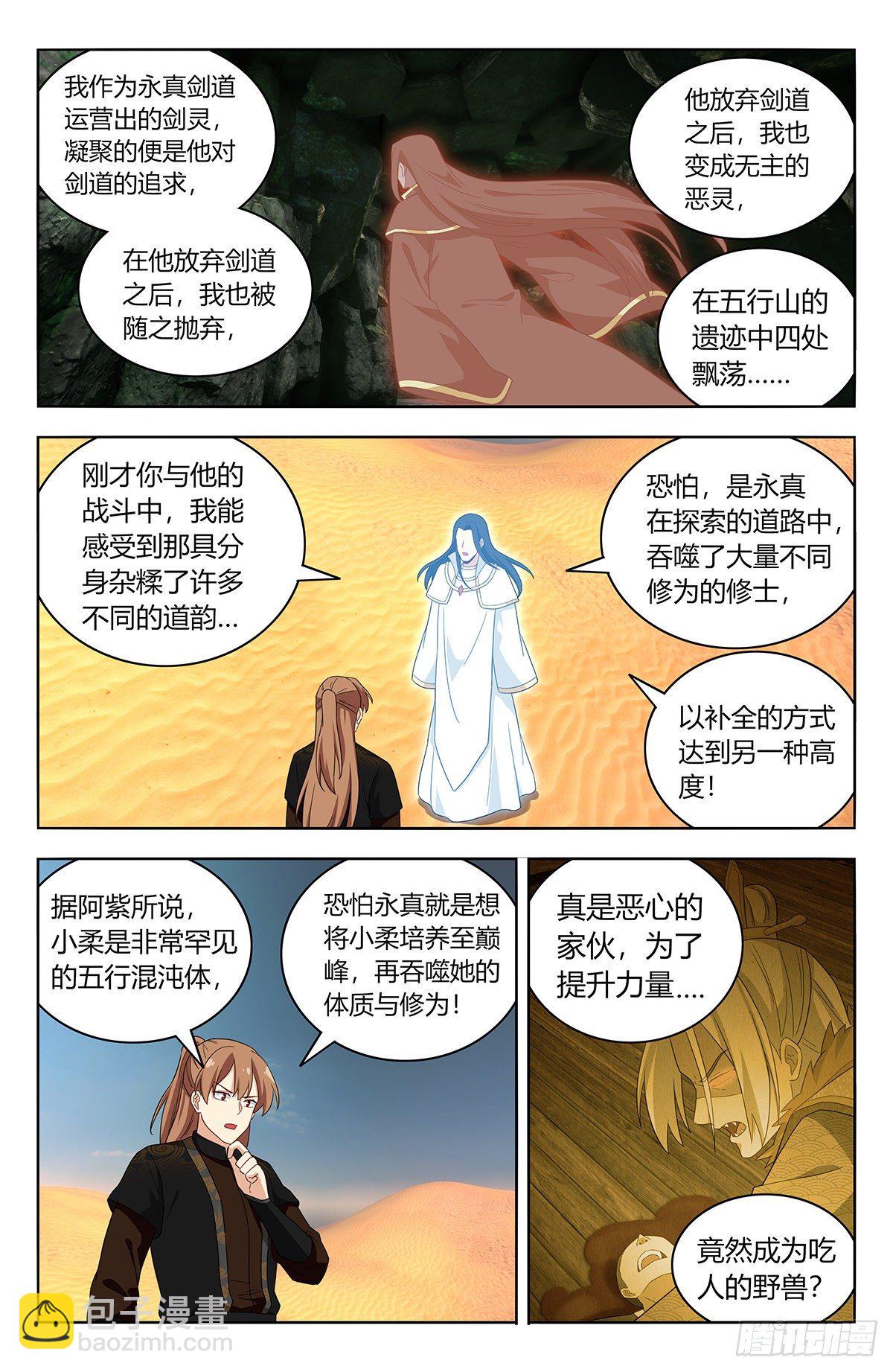 🍲最强反套路系统 574仙帝之席 第4页