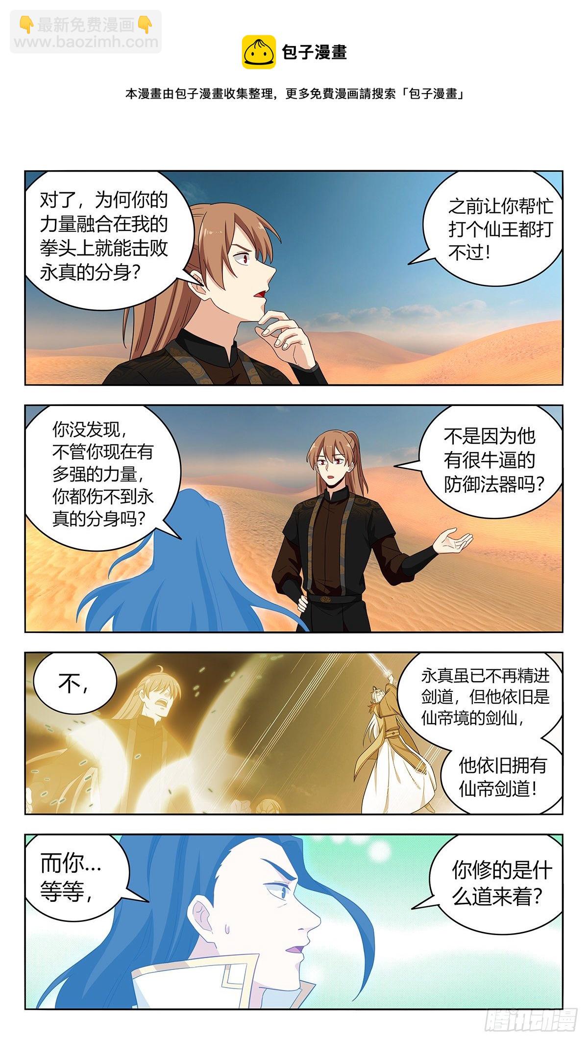 🍲最强反套路系统 574仙帝之席 第5页