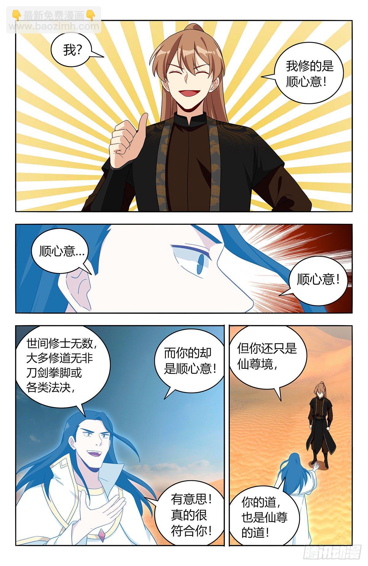 🍲最强反套路系统 574仙帝之席 第6页