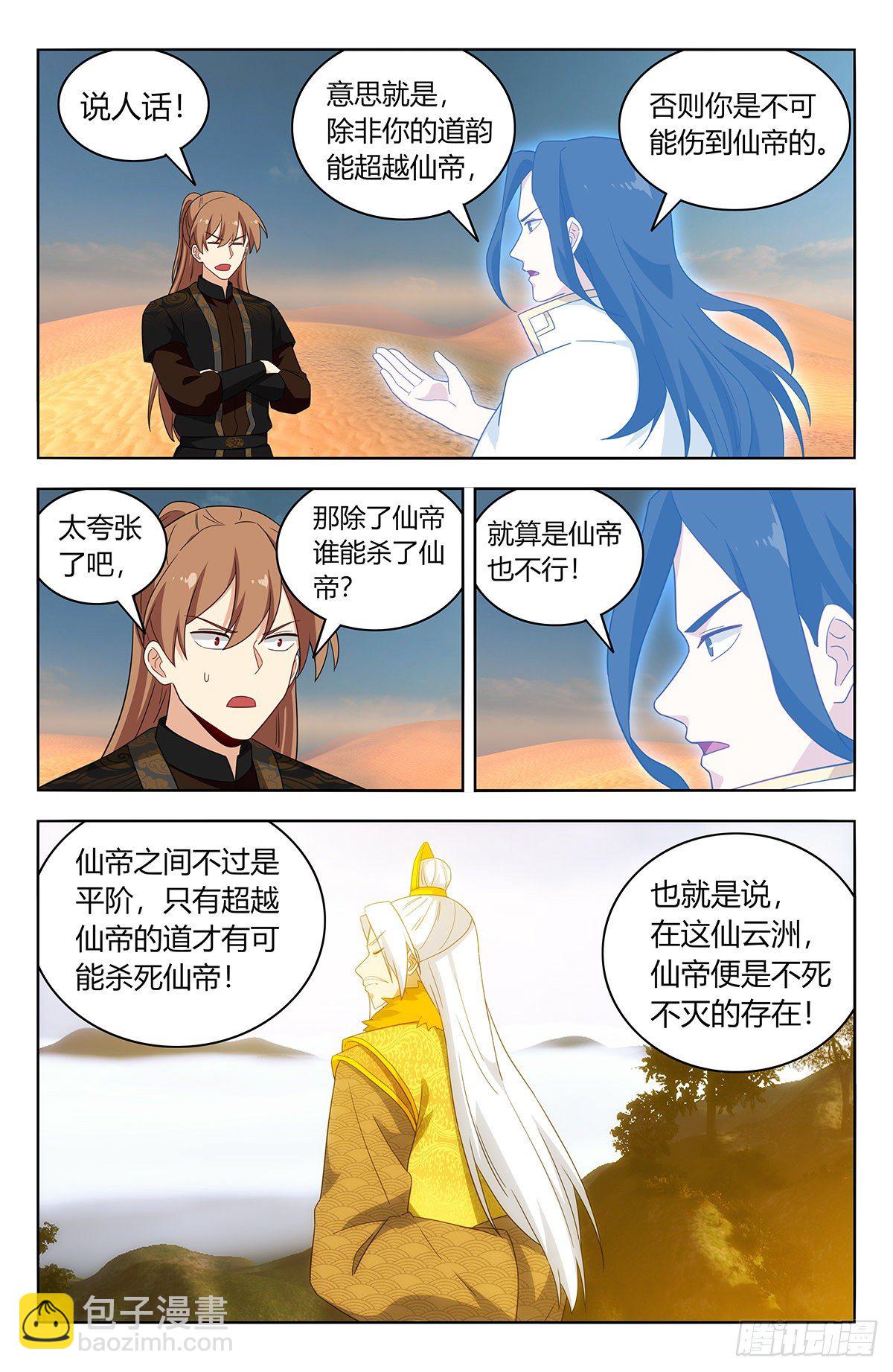🍲最强反套路系统 574仙帝之席 第7页