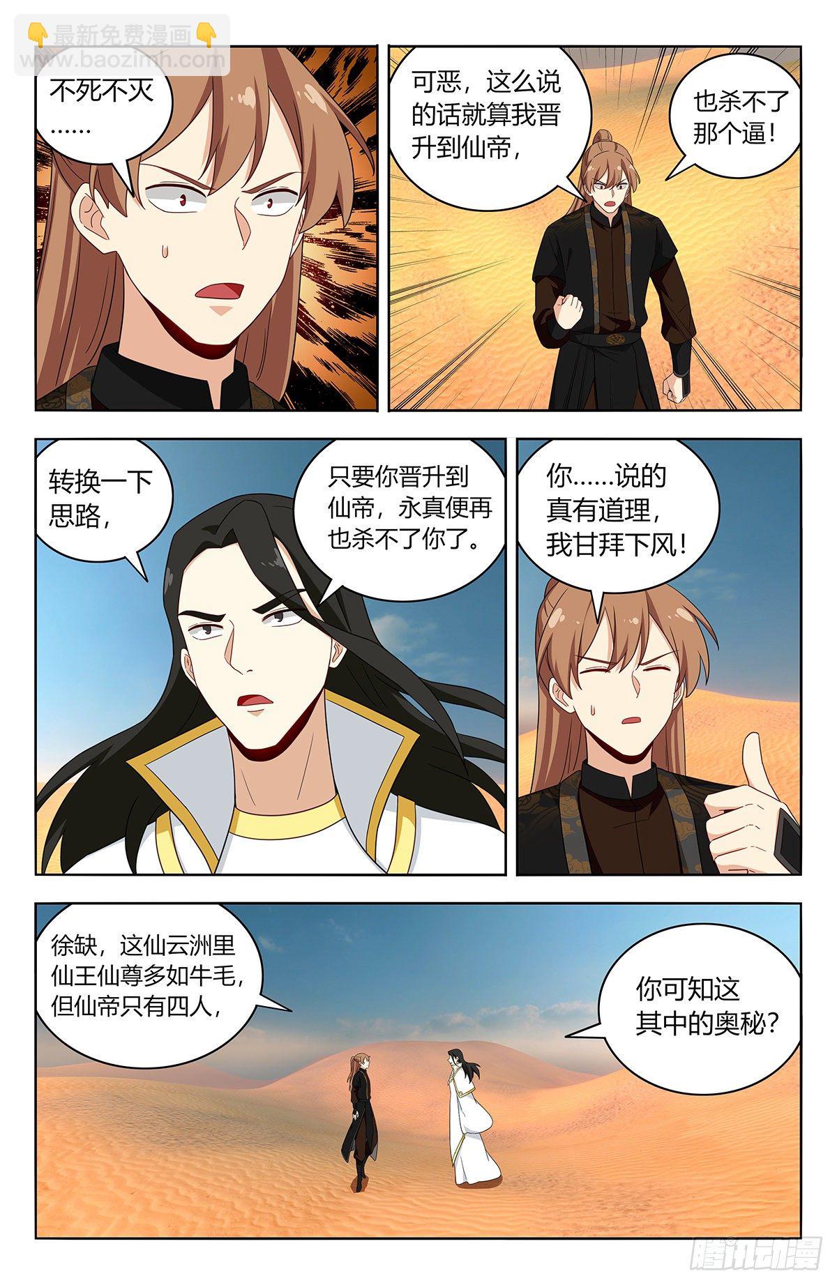 🍲最强反套路系统 574仙帝之席 第8页