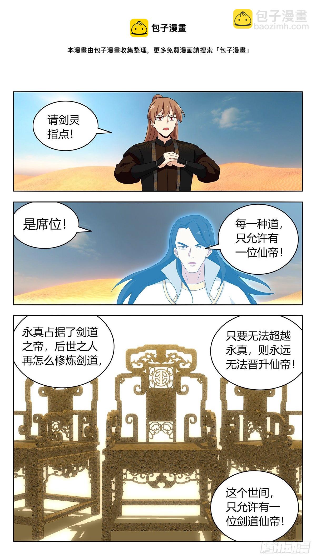 🍲最强反套路系统 574仙帝之席 第9页