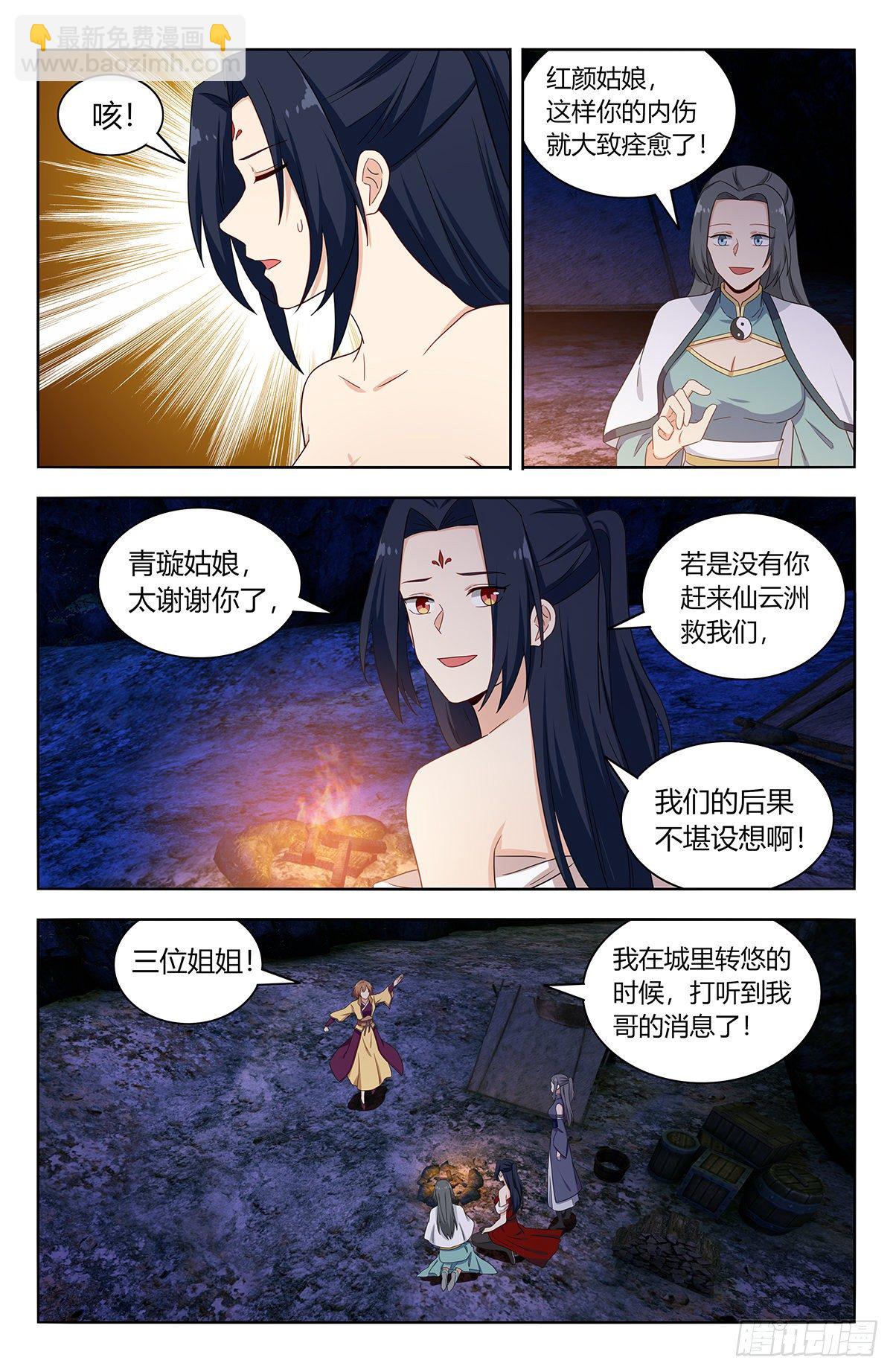 🍲最强反套路系统 576回天洲 第10页