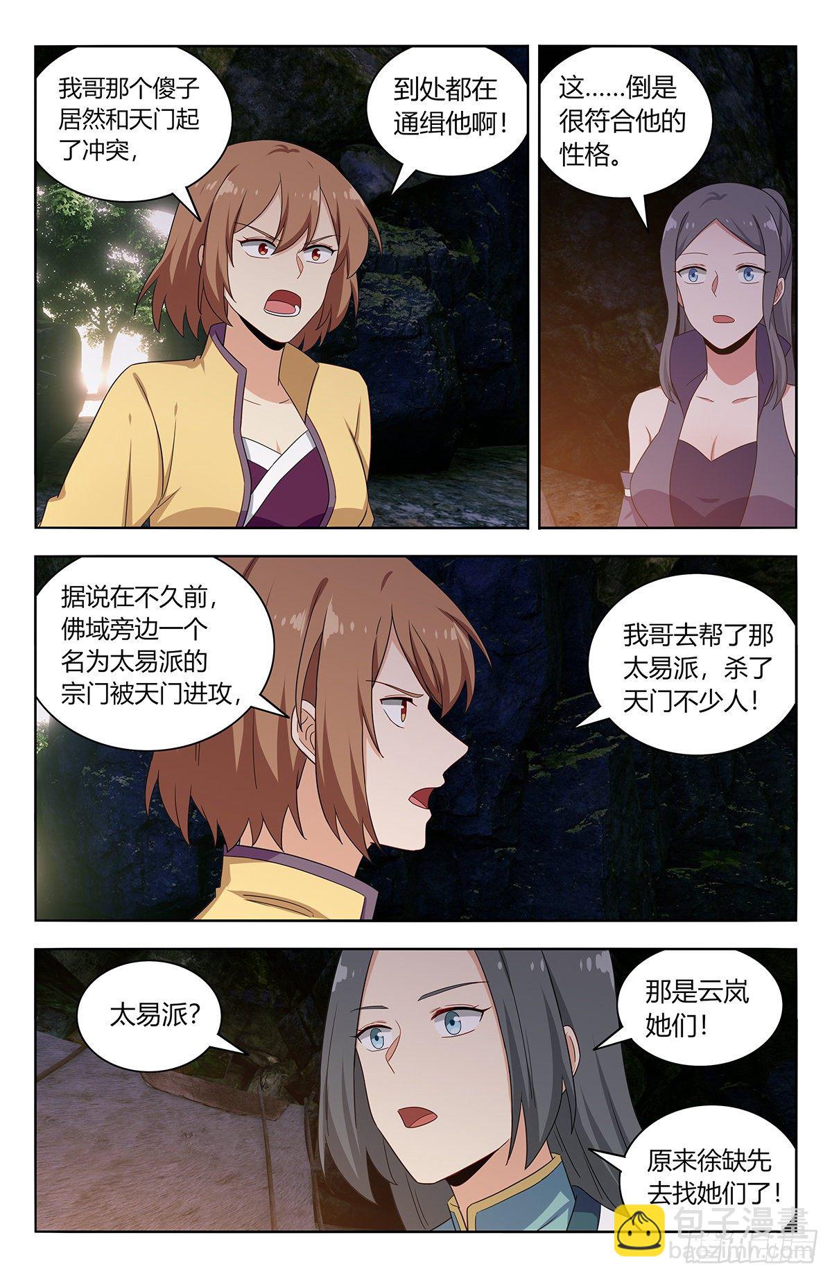 🍲最强反套路系统 576回天洲 第11页