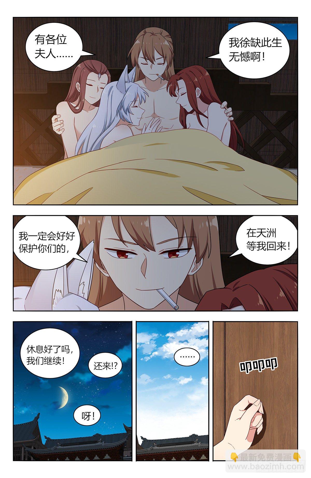 🍲最强反套路系统 576回天洲 第3页