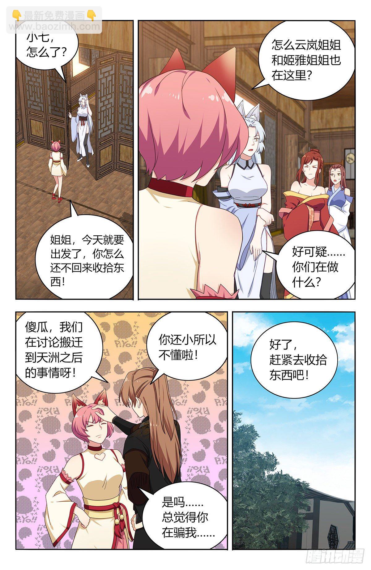 🍲最强反套路系统 576回天洲 第4页