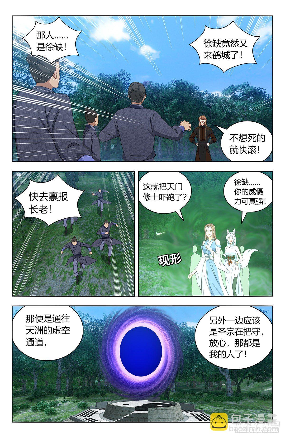 🍲最强反套路系统 576回天洲 第6页