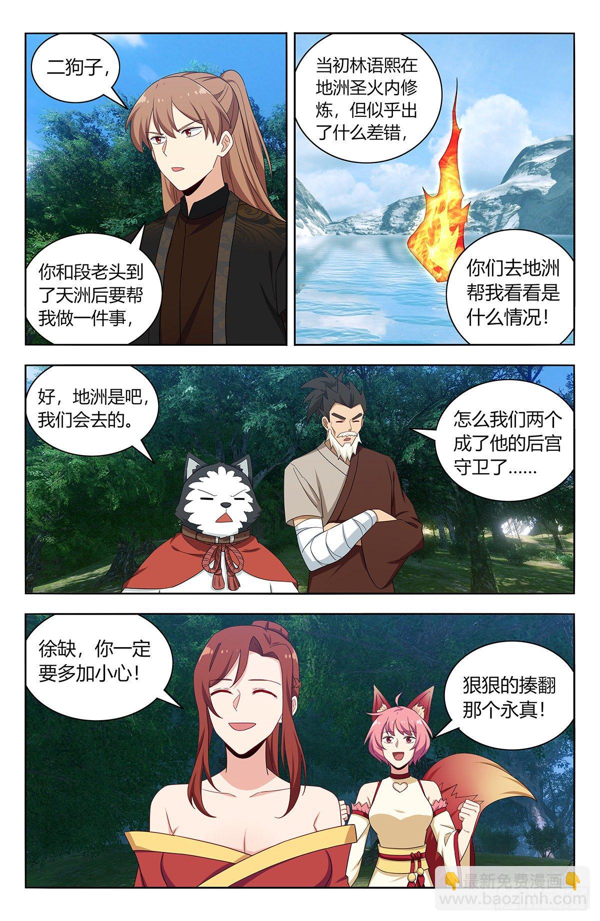 🍲最强反套路系统 576回天洲 第7页