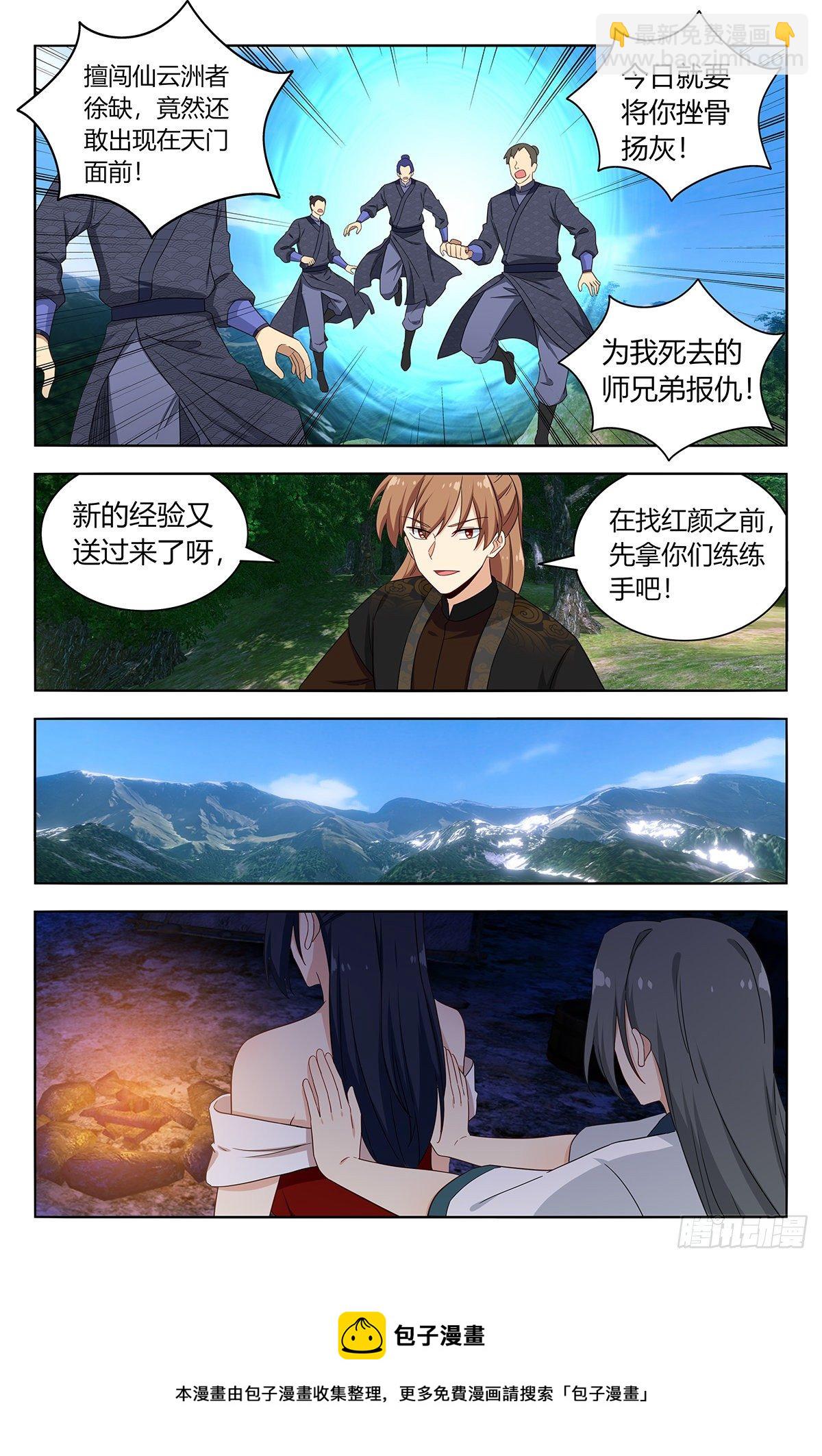 🍲最强反套路系统 576回天洲 第9页