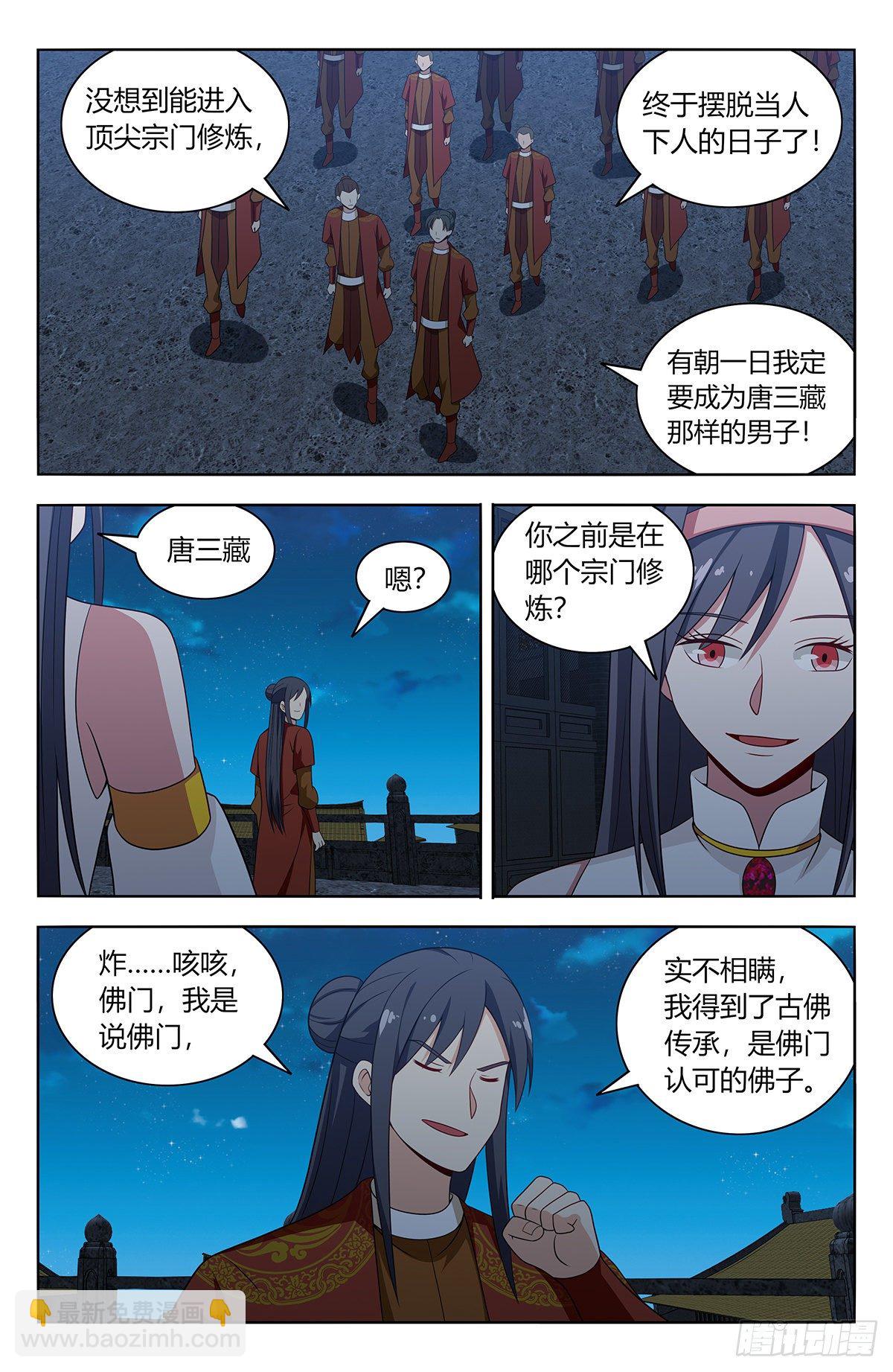 🍲最强反套路系统 578混入圣月殿 第10页