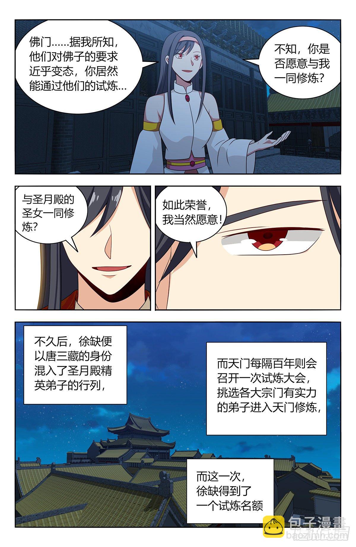 🍲最强反套路系统 578混入圣月殿 第11页