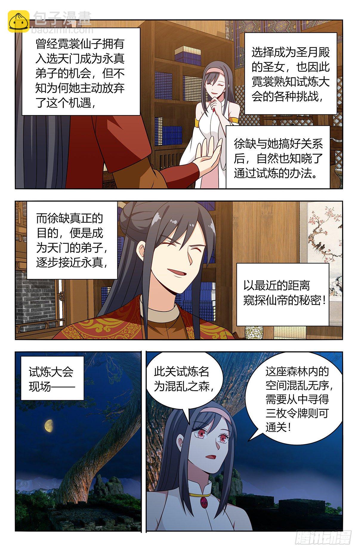 🍲最强反套路系统 578混入圣月殿 第12页