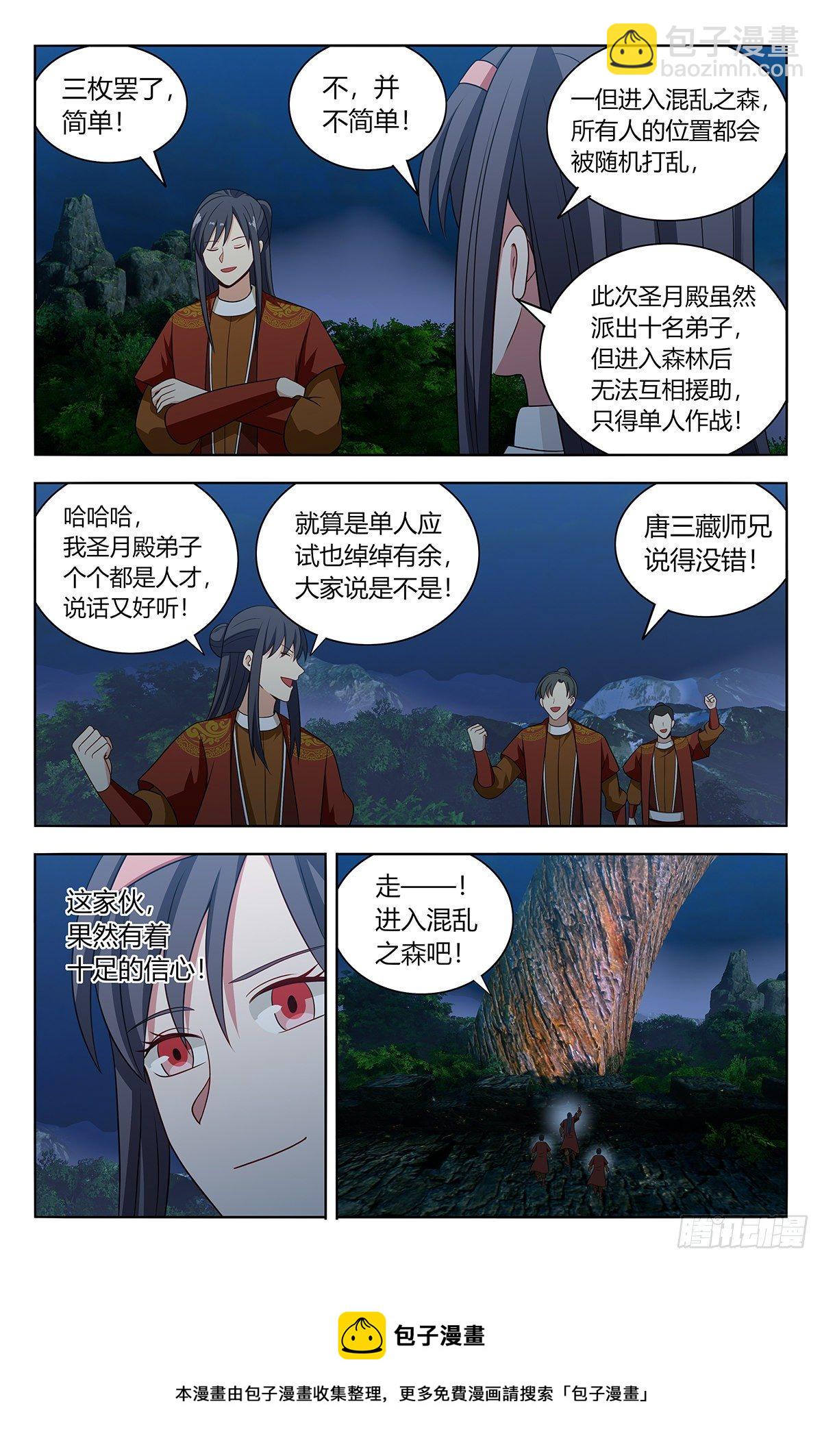 🍲最强反套路系统 578混入圣月殿 第13页