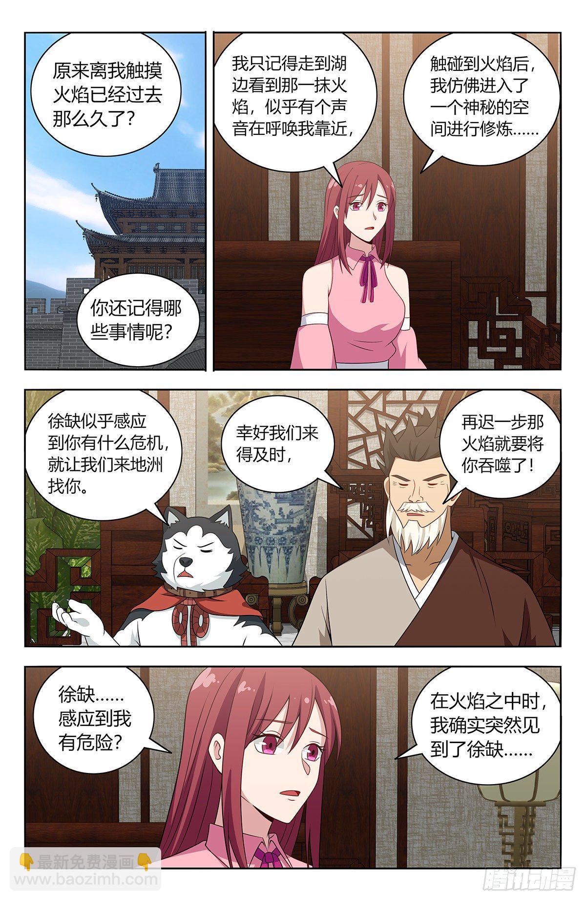 🍲最强反套路系统 578混入圣月殿 第4页