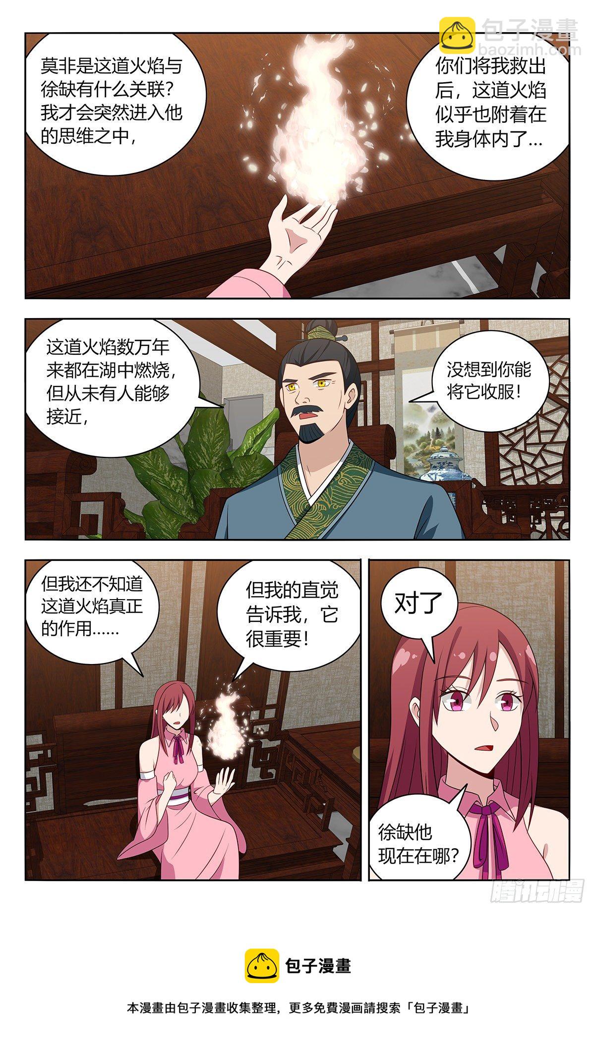 🍲最强反套路系统 578混入圣月殿 第5页