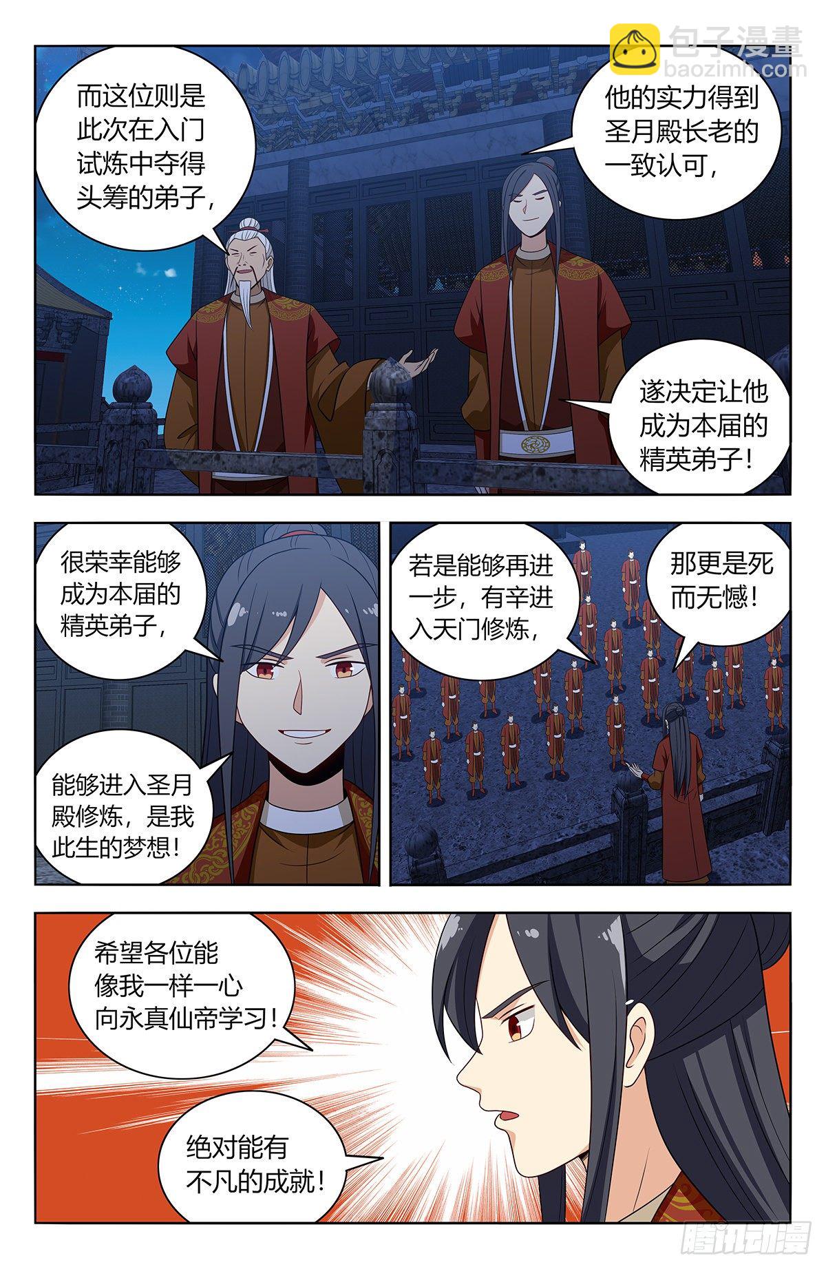 🍲最强反套路系统 578混入圣月殿 第7页